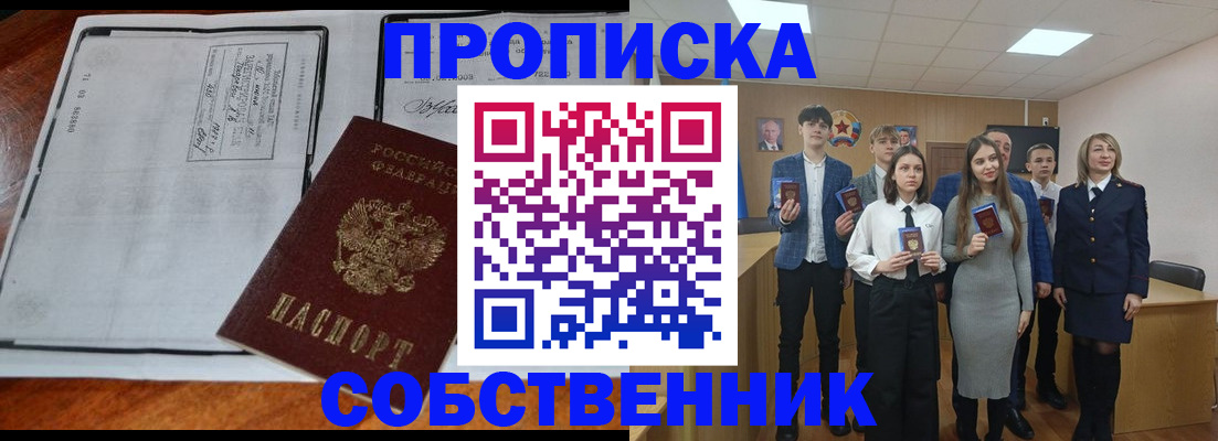 прописка законно в Нижнем Ломове